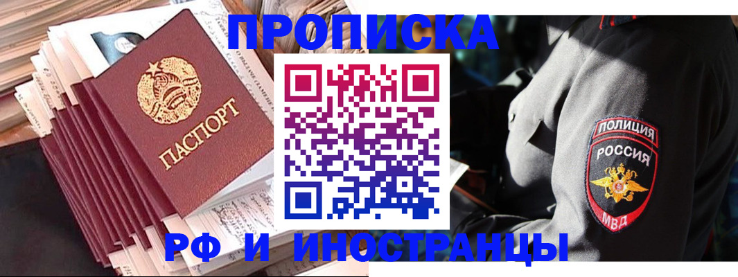 прописка в квартире в Ярославской области