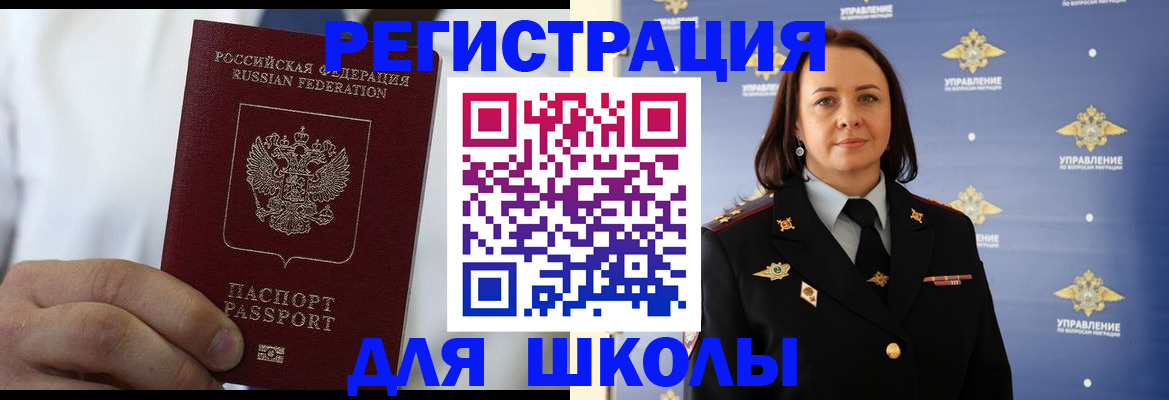 регистрация для школы в Ярославской области