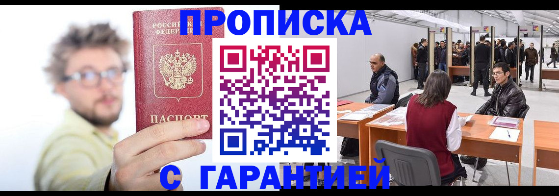 прописка в Ярославской области